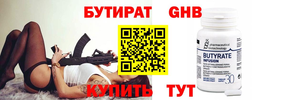 БУТИРАТ  БУТИРАТ буратино  Вход с VPN  Гусев 