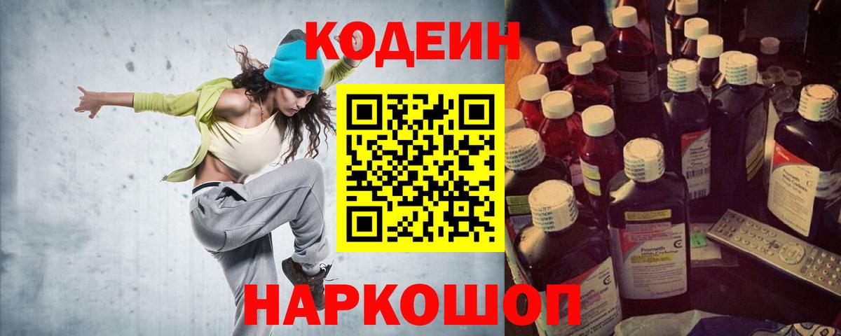 Codein Purple Drank  Вход с VPN  Гусев 