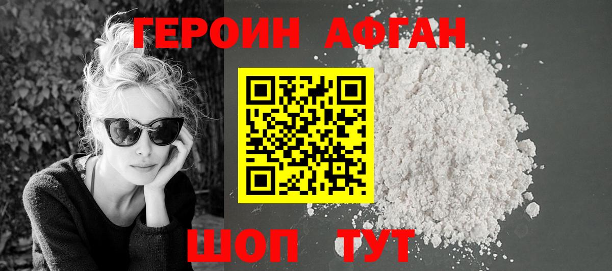 ГЕРОИН Heroin Гусев