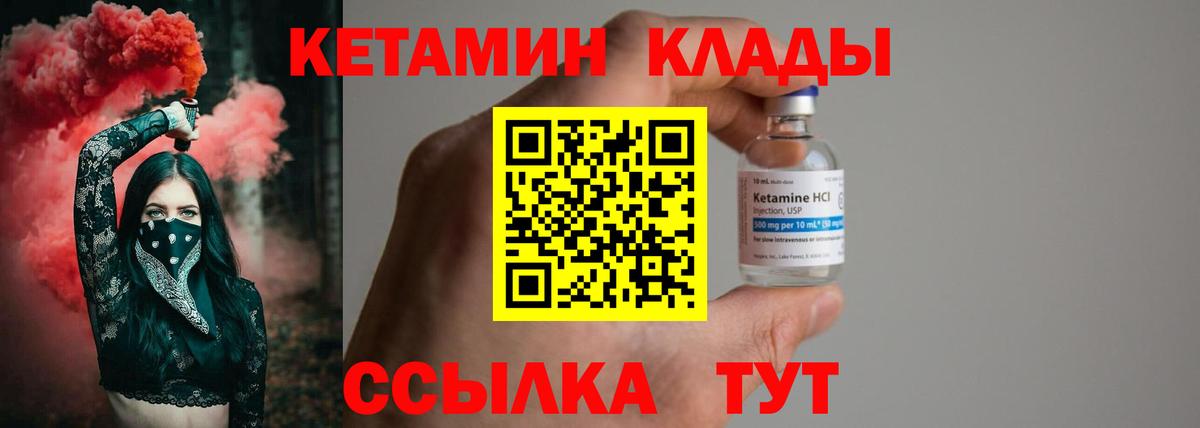 Кетамин VHQ  Кетамин ketamine  Вход с VPN  Гусев 