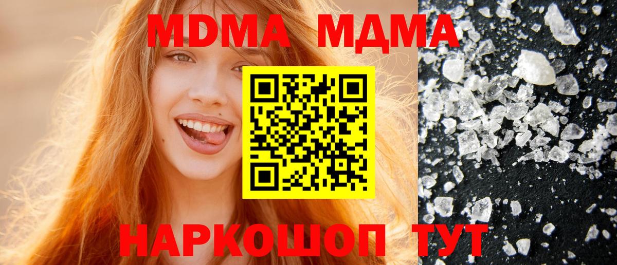 МДМА  MDMA кристаллы  Гусев  Вход с VPN  МДМА crystal 