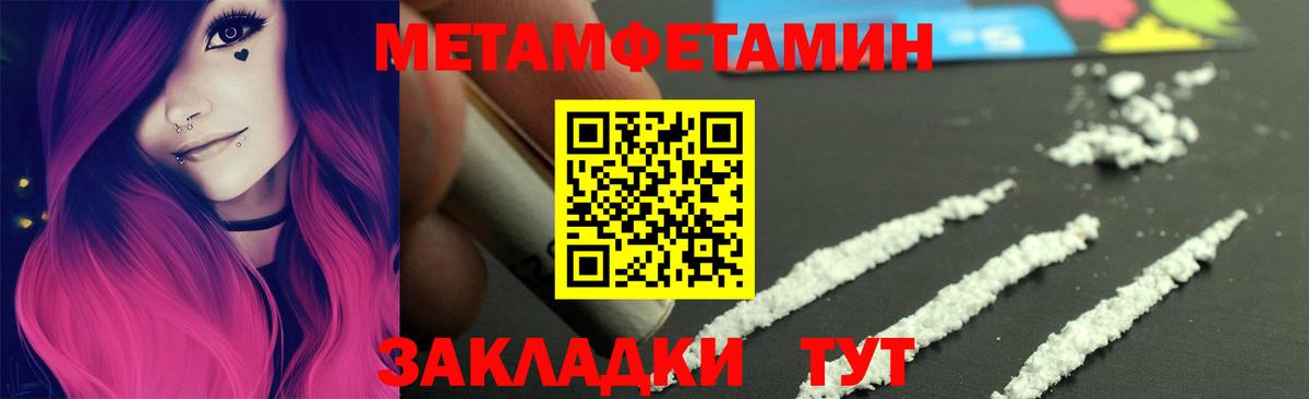 Первитин Methamphetamine  МЕТАМФЕТАМИН  Гусев  Вход с VPN 